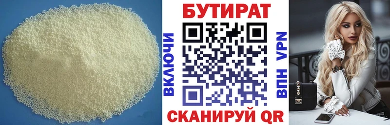 Бутират бутик  Ува 
