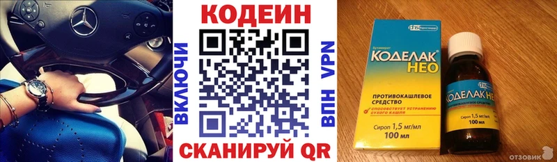 Кодеиновый сироп Lean напиток Lean (лин)  Ува 